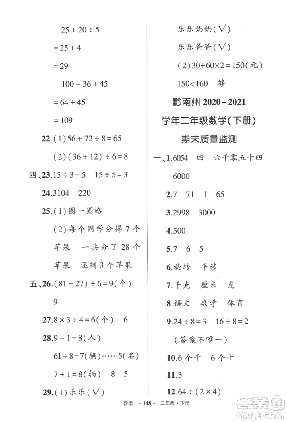 武漢出版社2022狀元成才路創(chuàng)優(yōu)作業(yè)100分二年級(jí)下冊(cè)數(shù)學(xué)人教版貴州專版參考答案