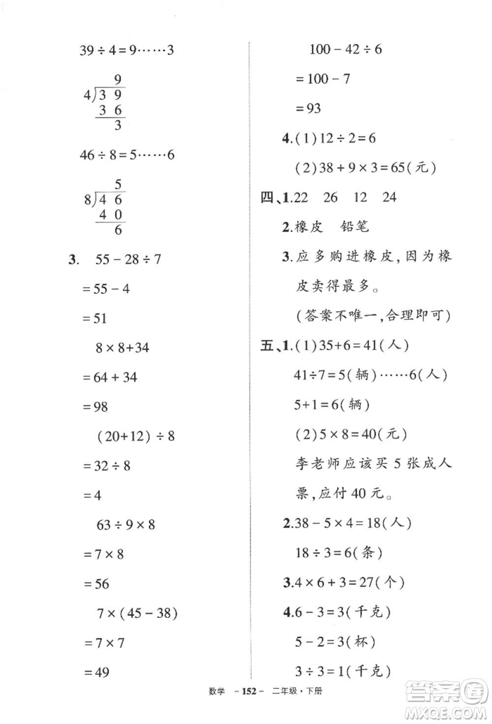 武漢出版社2022狀元成才路創(chuàng)優(yōu)作業(yè)100分二年級(jí)下冊(cè)數(shù)學(xué)人教版貴州專版參考答案