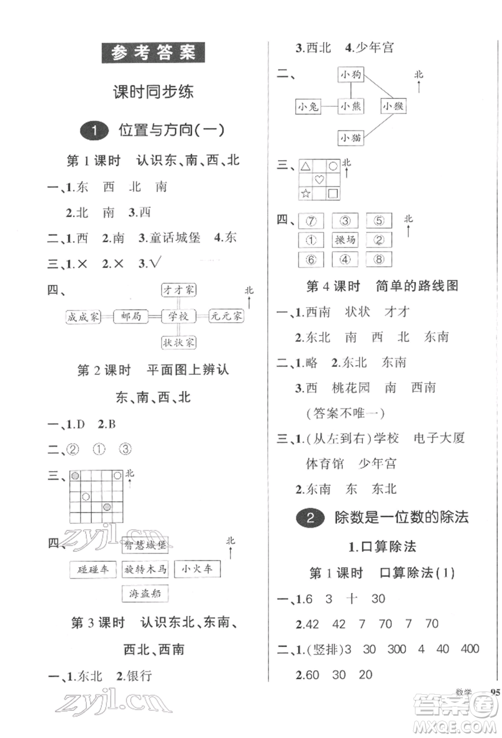 武漢出版社2022狀元成才路創(chuàng)優(yōu)作業(yè)100分三年級下冊數(shù)學人教版浙江專版參考答案