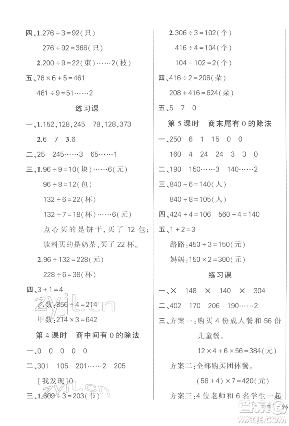 武漢出版社2022狀元成才路創(chuàng)優(yōu)作業(yè)100分三年級下冊數(shù)學人教版浙江專版參考答案