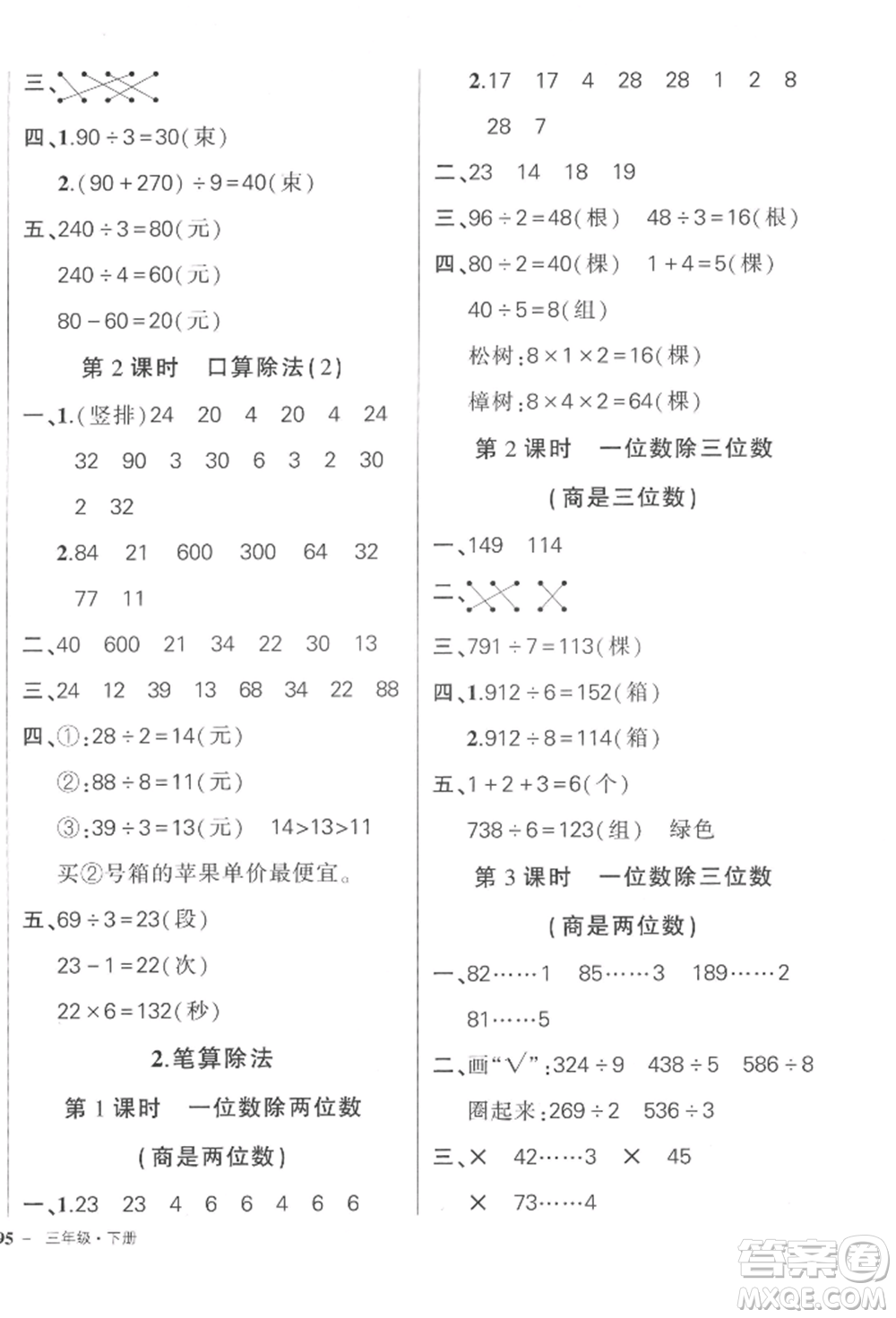 武漢出版社2022狀元成才路創(chuàng)優(yōu)作業(yè)100分三年級下冊數(shù)學人教版浙江專版參考答案