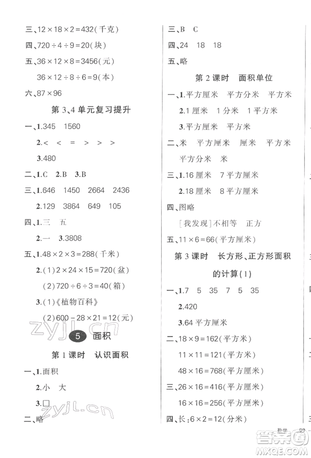 武漢出版社2022狀元成才路創(chuàng)優(yōu)作業(yè)100分三年級下冊數(shù)學人教版浙江專版參考答案