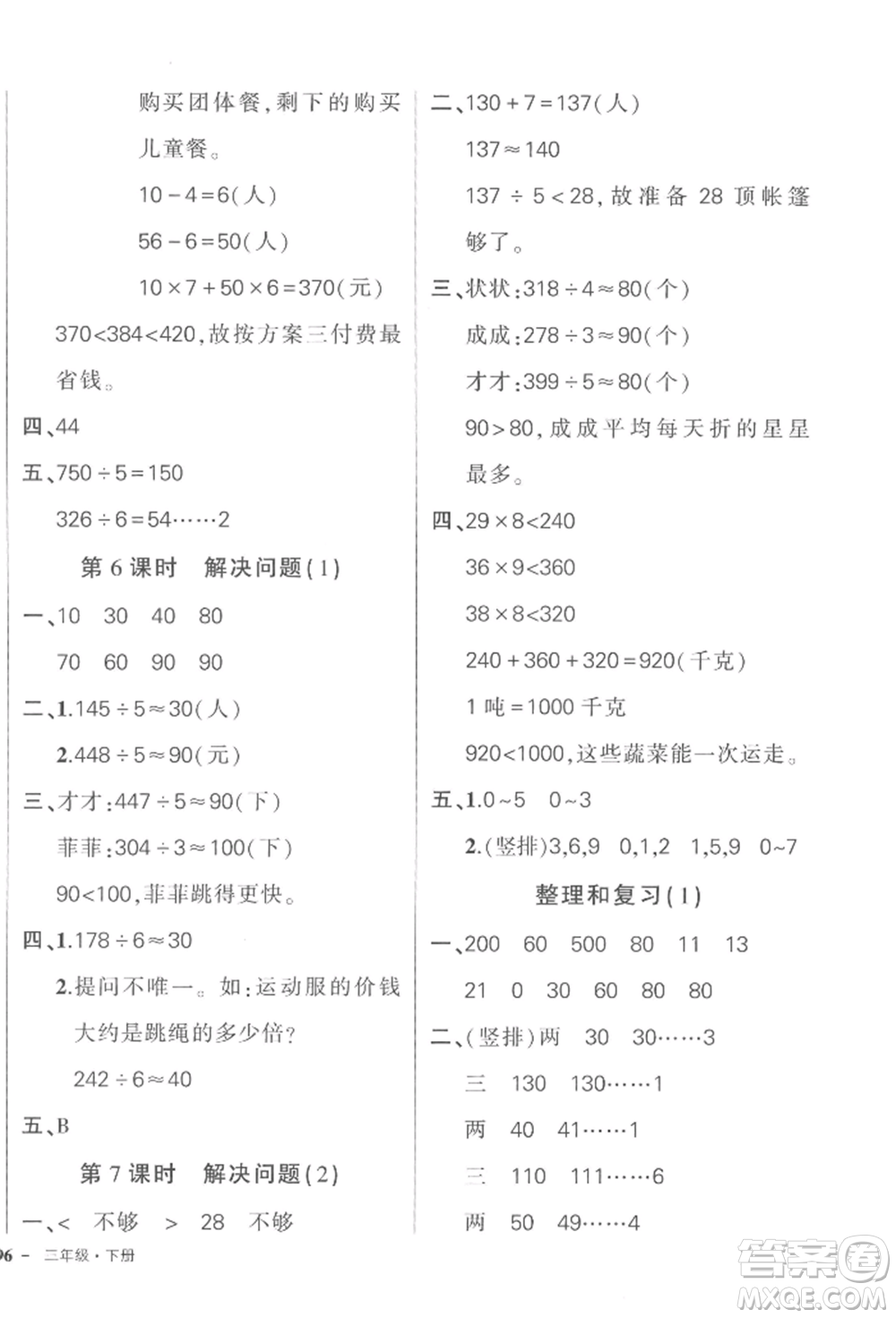 武漢出版社2022狀元成才路創(chuàng)優(yōu)作業(yè)100分三年級下冊數(shù)學人教版浙江專版參考答案