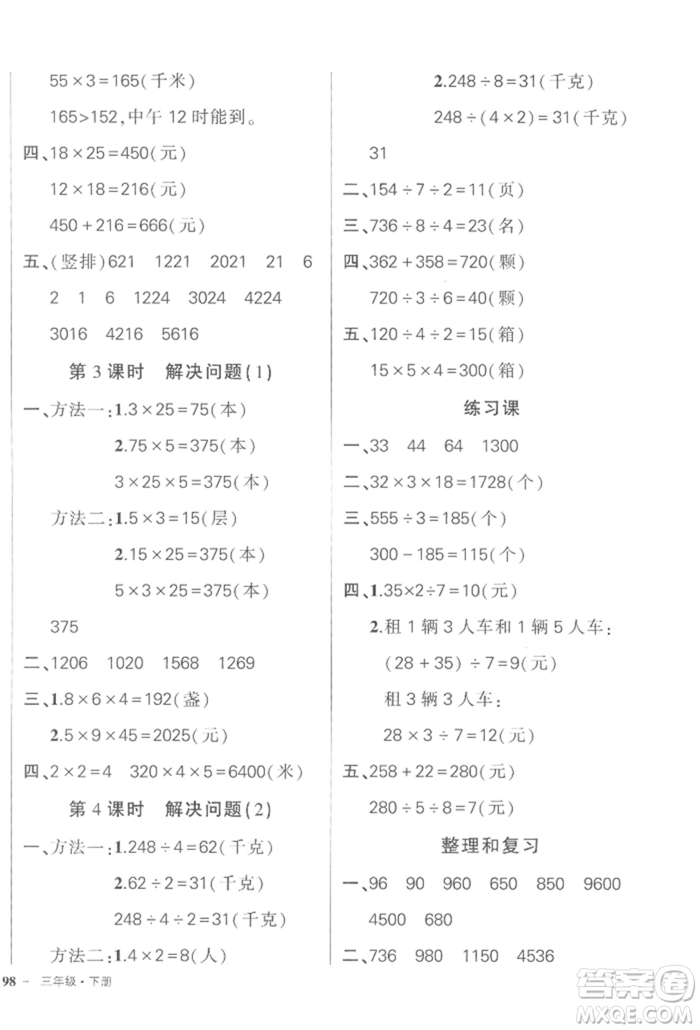 武漢出版社2022狀元成才路創(chuàng)優(yōu)作業(yè)100分三年級下冊數(shù)學人教版浙江專版參考答案