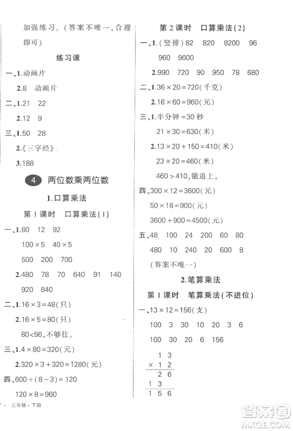 武漢出版社2022狀元成才路創(chuàng)優(yōu)作業(yè)100分三年級下冊數(shù)學人教版浙江專版參考答案