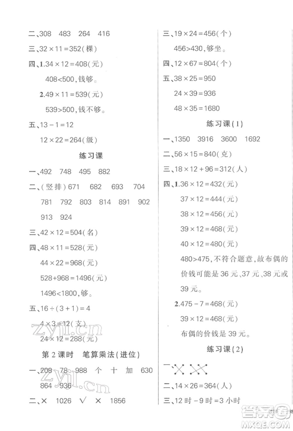 武漢出版社2022狀元成才路創(chuàng)優(yōu)作業(yè)100分三年級下冊數(shù)學人教版浙江專版參考答案