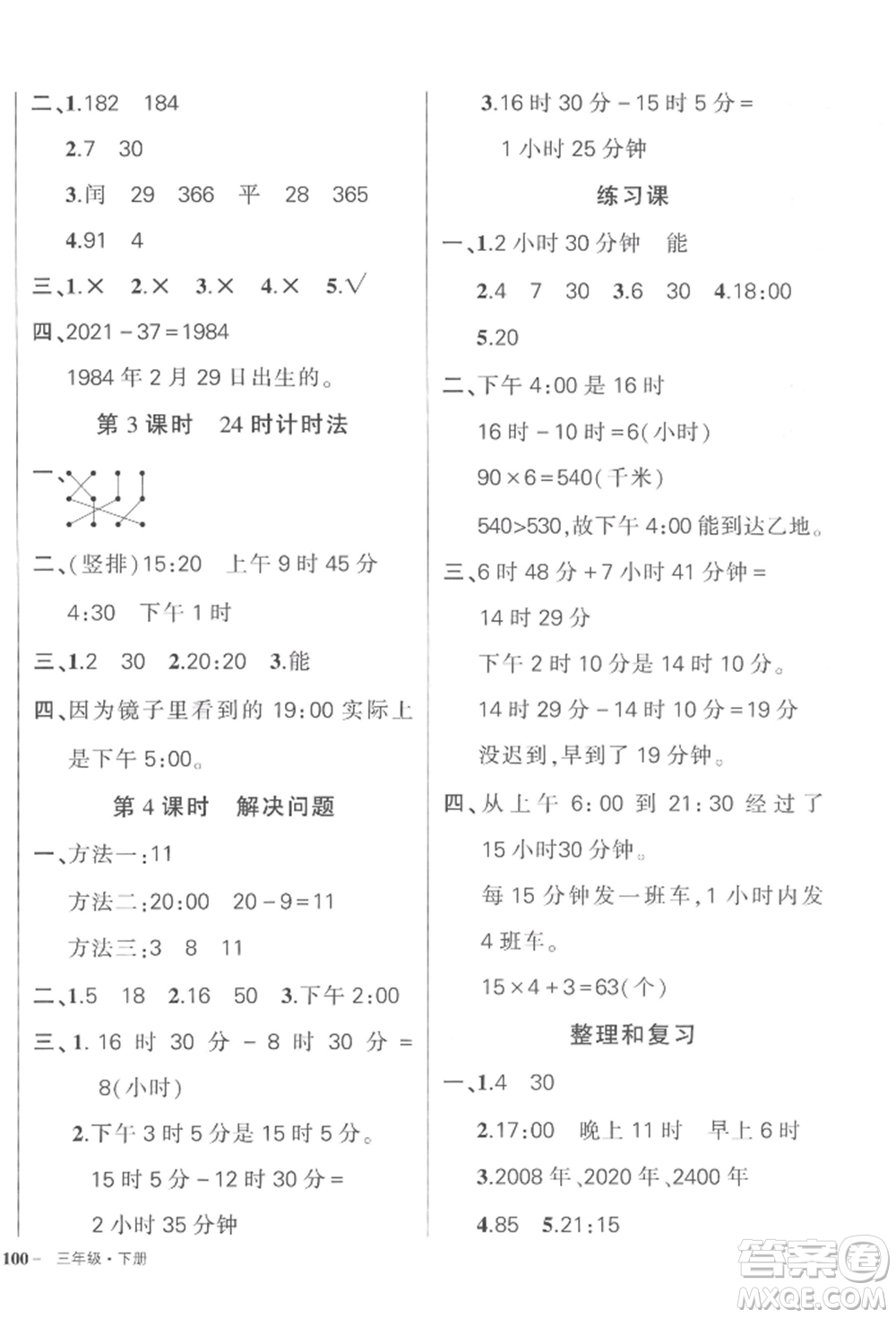 武漢出版社2022狀元成才路創(chuàng)優(yōu)作業(yè)100分三年級下冊數(shù)學人教版浙江專版參考答案