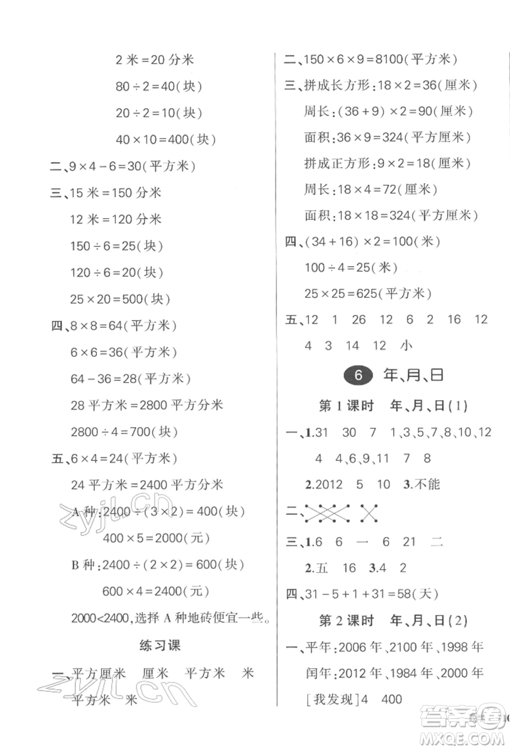 武漢出版社2022狀元成才路創(chuàng)優(yōu)作業(yè)100分三年級下冊數(shù)學人教版浙江專版參考答案