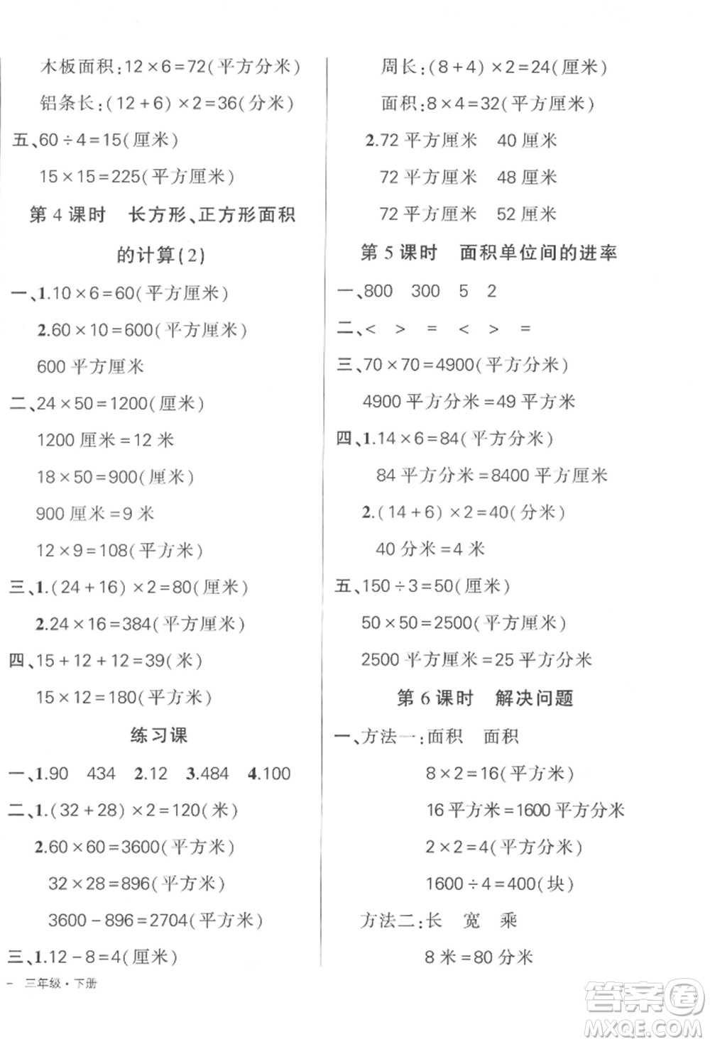 武漢出版社2022狀元成才路創(chuàng)優(yōu)作業(yè)100分三年級下冊數(shù)學人教版浙江專版參考答案