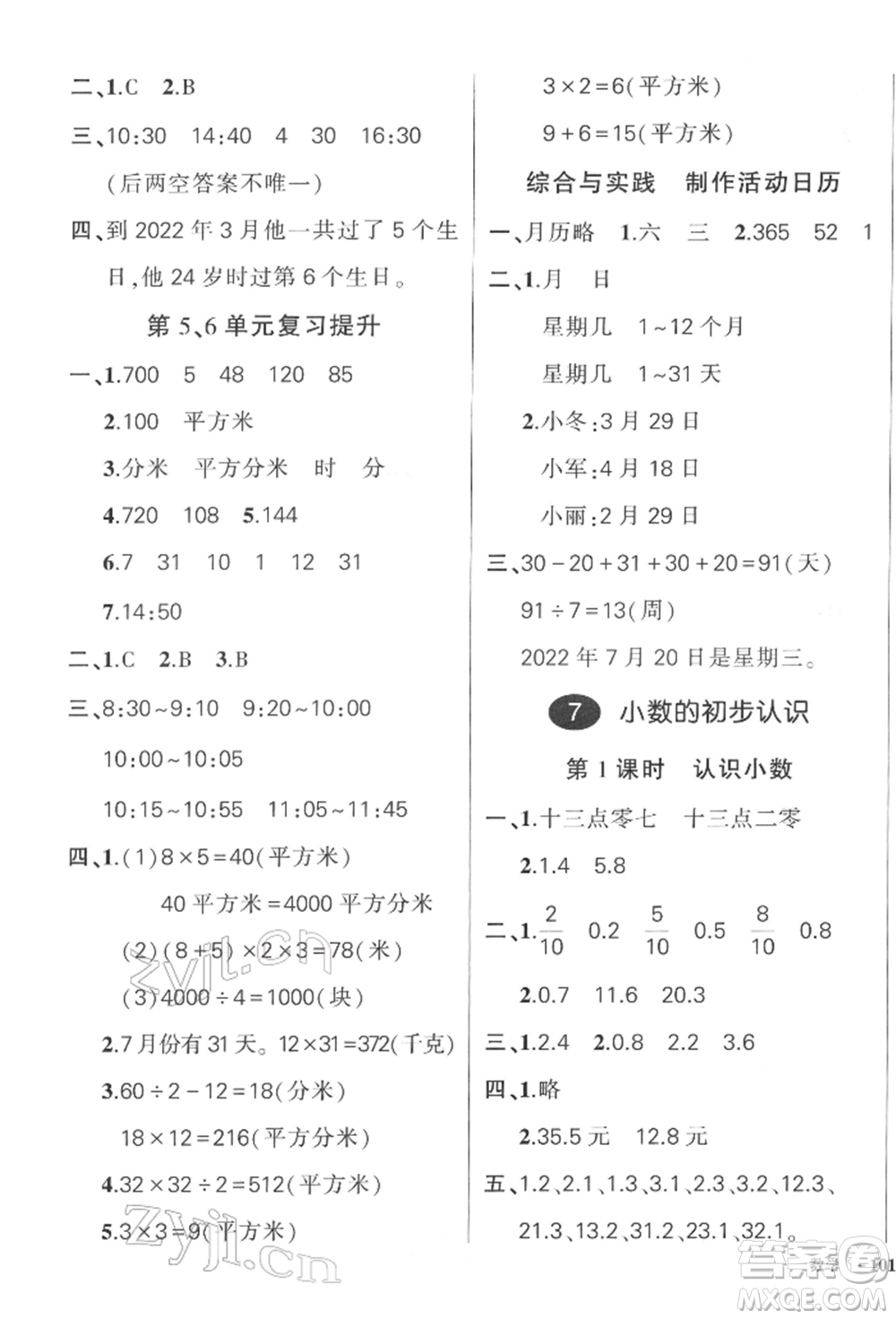 武漢出版社2022狀元成才路創(chuàng)優(yōu)作業(yè)100分三年級下冊數(shù)學人教版浙江專版參考答案