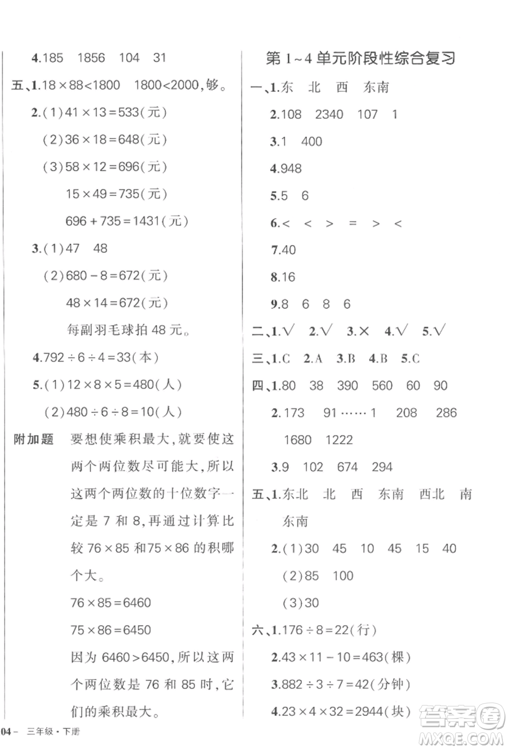 武漢出版社2022狀元成才路創(chuàng)優(yōu)作業(yè)100分三年級下冊數(shù)學人教版浙江專版參考答案