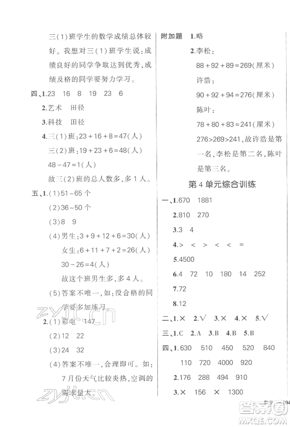 武漢出版社2022狀元成才路創(chuàng)優(yōu)作業(yè)100分三年級下冊數(shù)學人教版浙江專版參考答案