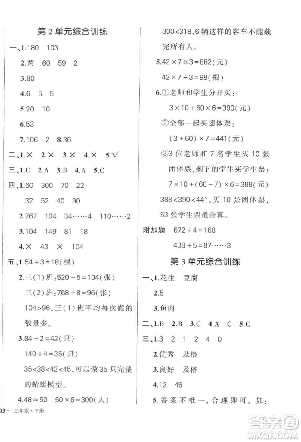 武漢出版社2022狀元成才路創(chuàng)優(yōu)作業(yè)100分三年級下冊數(shù)學人教版浙江專版參考答案