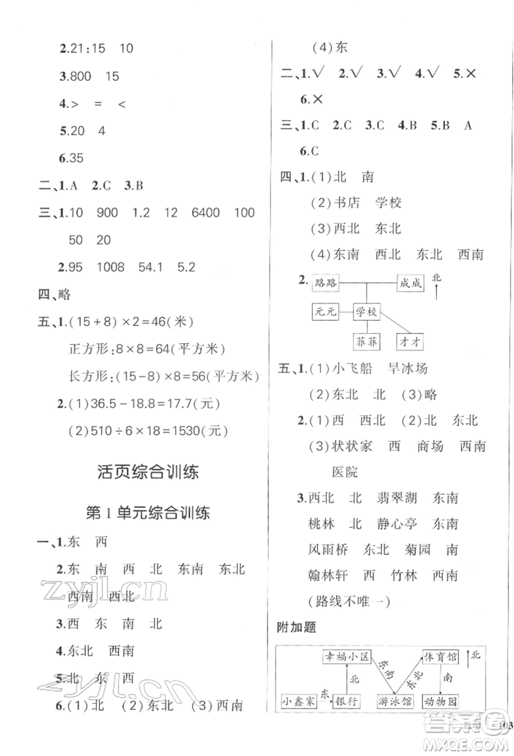 武漢出版社2022狀元成才路創(chuàng)優(yōu)作業(yè)100分三年級下冊數(shù)學人教版浙江專版參考答案