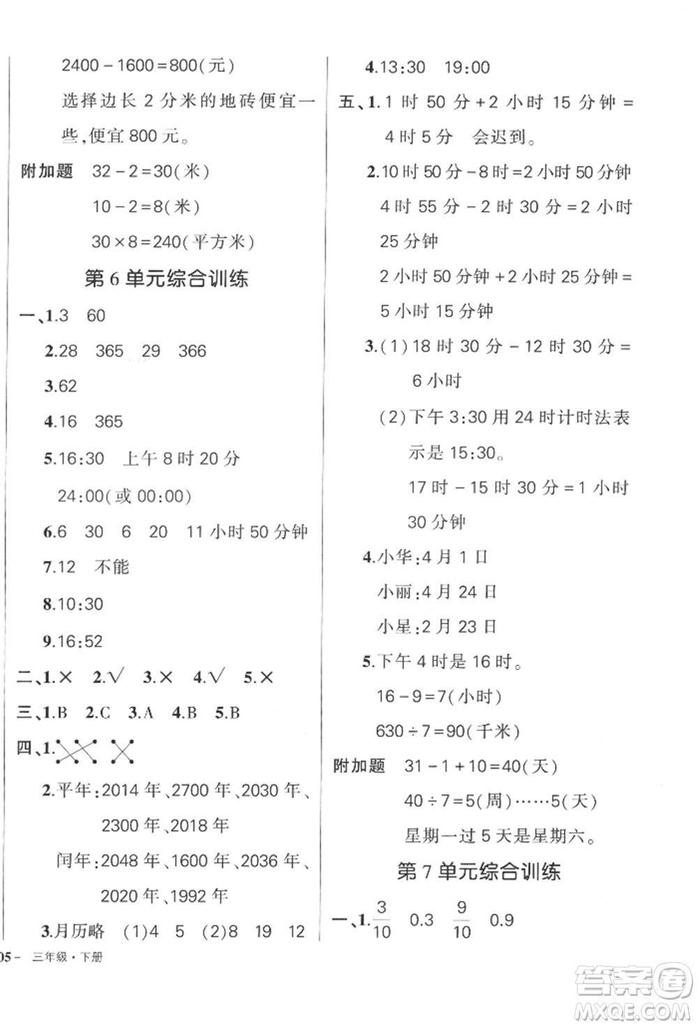 武漢出版社2022狀元成才路創(chuàng)優(yōu)作業(yè)100分三年級下冊數(shù)學人教版浙江專版參考答案