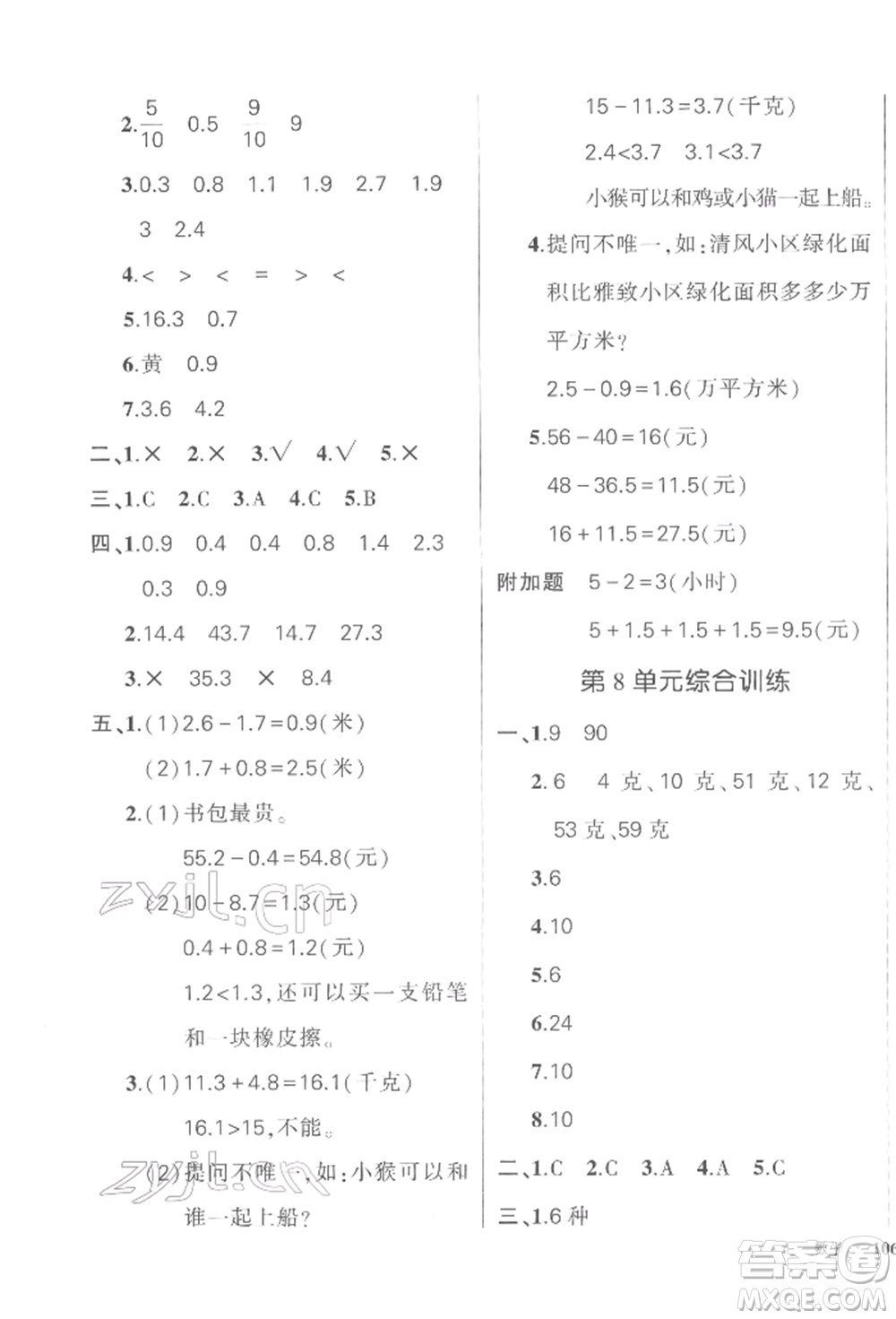 武漢出版社2022狀元成才路創(chuàng)優(yōu)作業(yè)100分三年級下冊數(shù)學人教版浙江專版參考答案