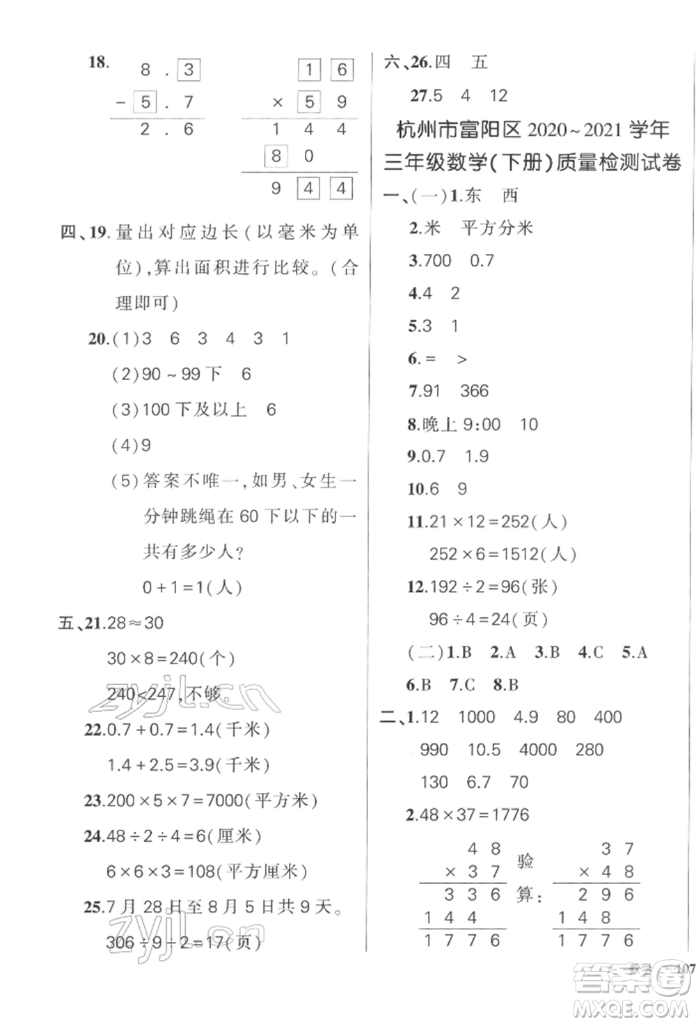 武漢出版社2022狀元成才路創(chuàng)優(yōu)作業(yè)100分三年級下冊數(shù)學人教版浙江專版參考答案