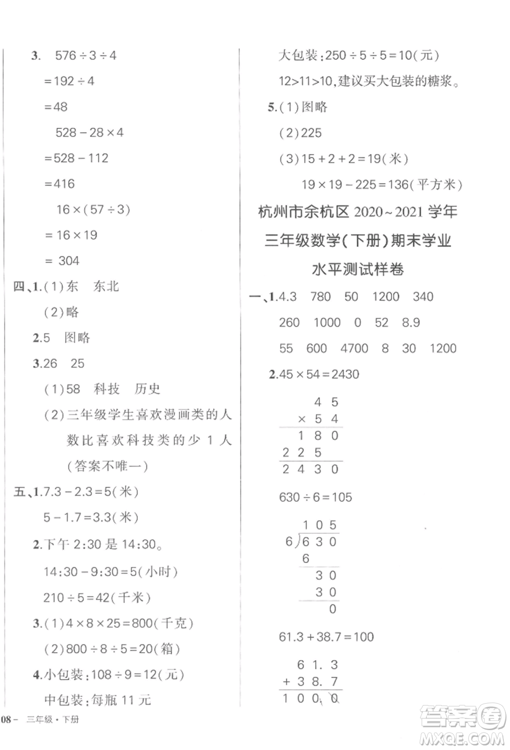 武漢出版社2022狀元成才路創(chuàng)優(yōu)作業(yè)100分三年級下冊數(shù)學人教版浙江專版參考答案