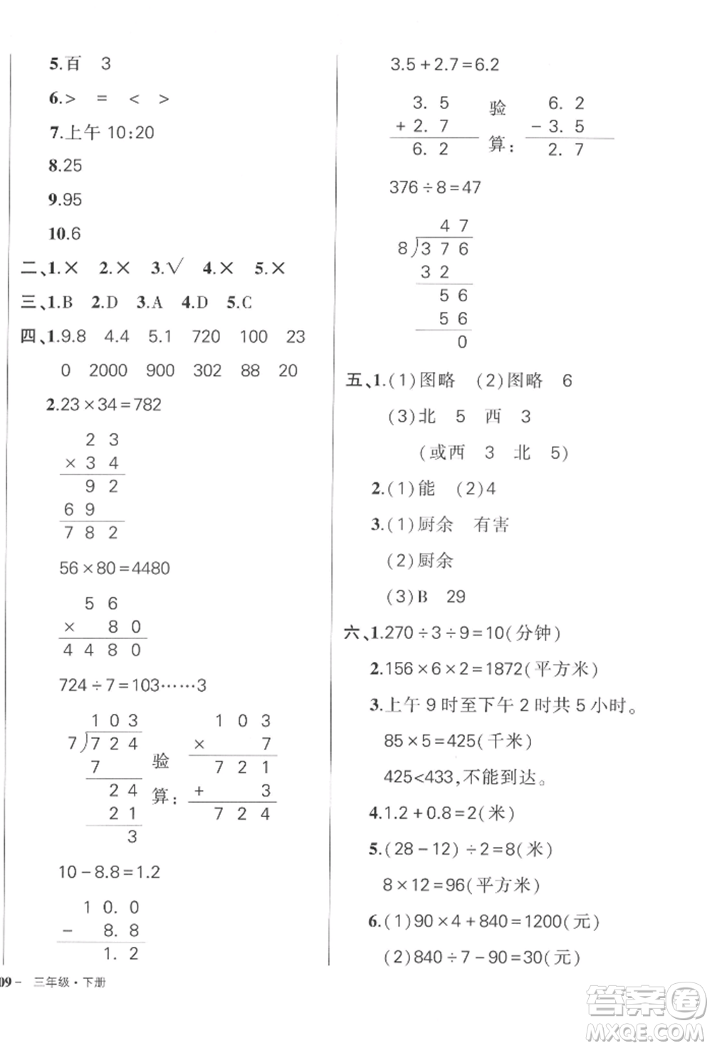 武漢出版社2022狀元成才路創(chuàng)優(yōu)作業(yè)100分三年級下冊數(shù)學人教版浙江專版參考答案