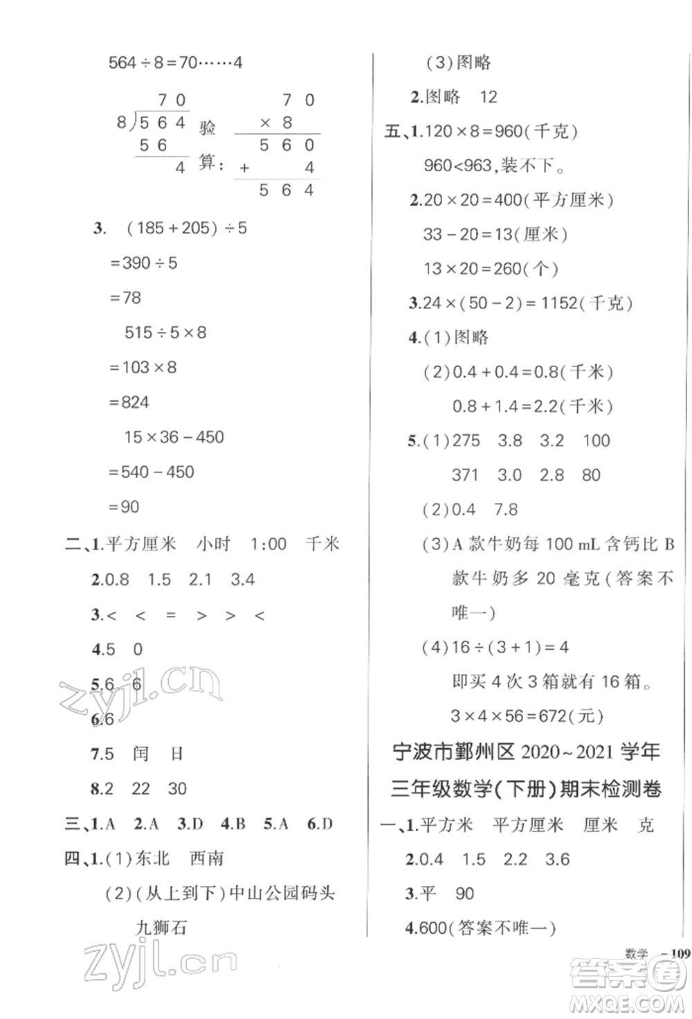 武漢出版社2022狀元成才路創(chuàng)優(yōu)作業(yè)100分三年級下冊數(shù)學人教版浙江專版參考答案