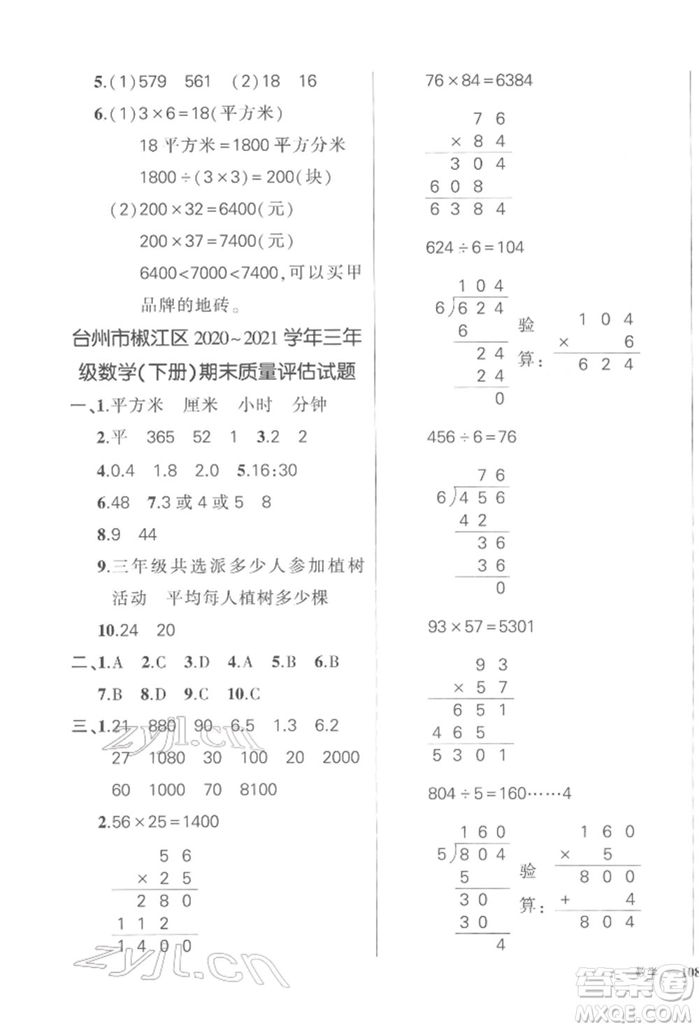 武漢出版社2022狀元成才路創(chuàng)優(yōu)作業(yè)100分三年級下冊數(shù)學人教版浙江專版參考答案