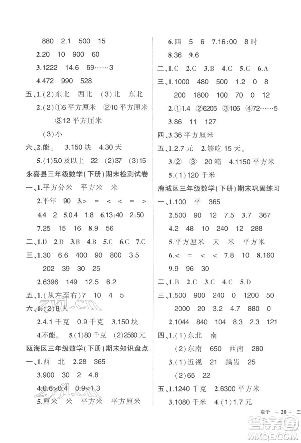 武漢出版社2022狀元成才路創(chuàng)優(yōu)作業(yè)100分三年級下冊數(shù)學人教版浙江專版參考答案