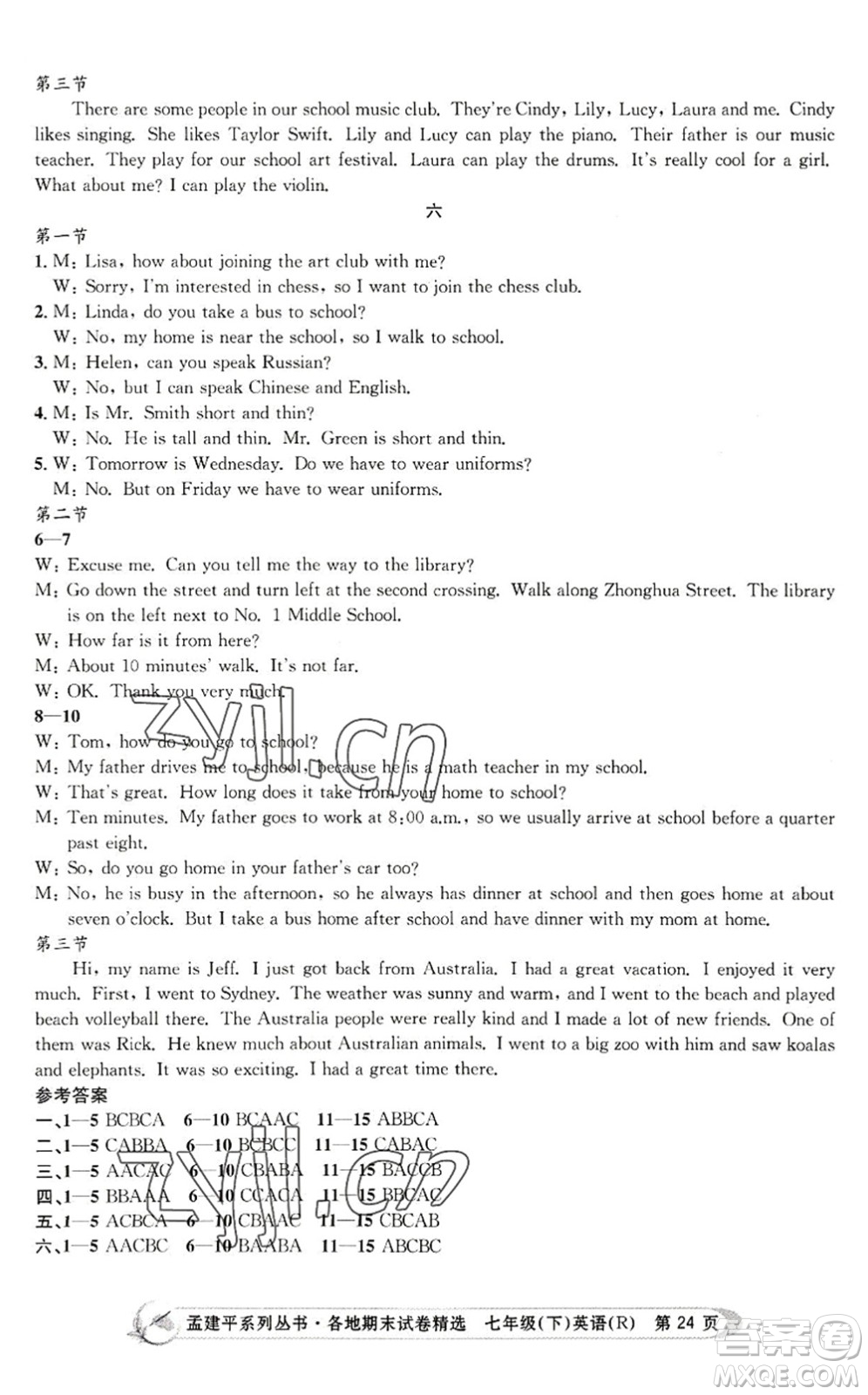 浙江工商大學(xué)出版社2022孟建平各地期末試卷精選七年級(jí)英語(yǔ)下冊(cè)R人教版答案