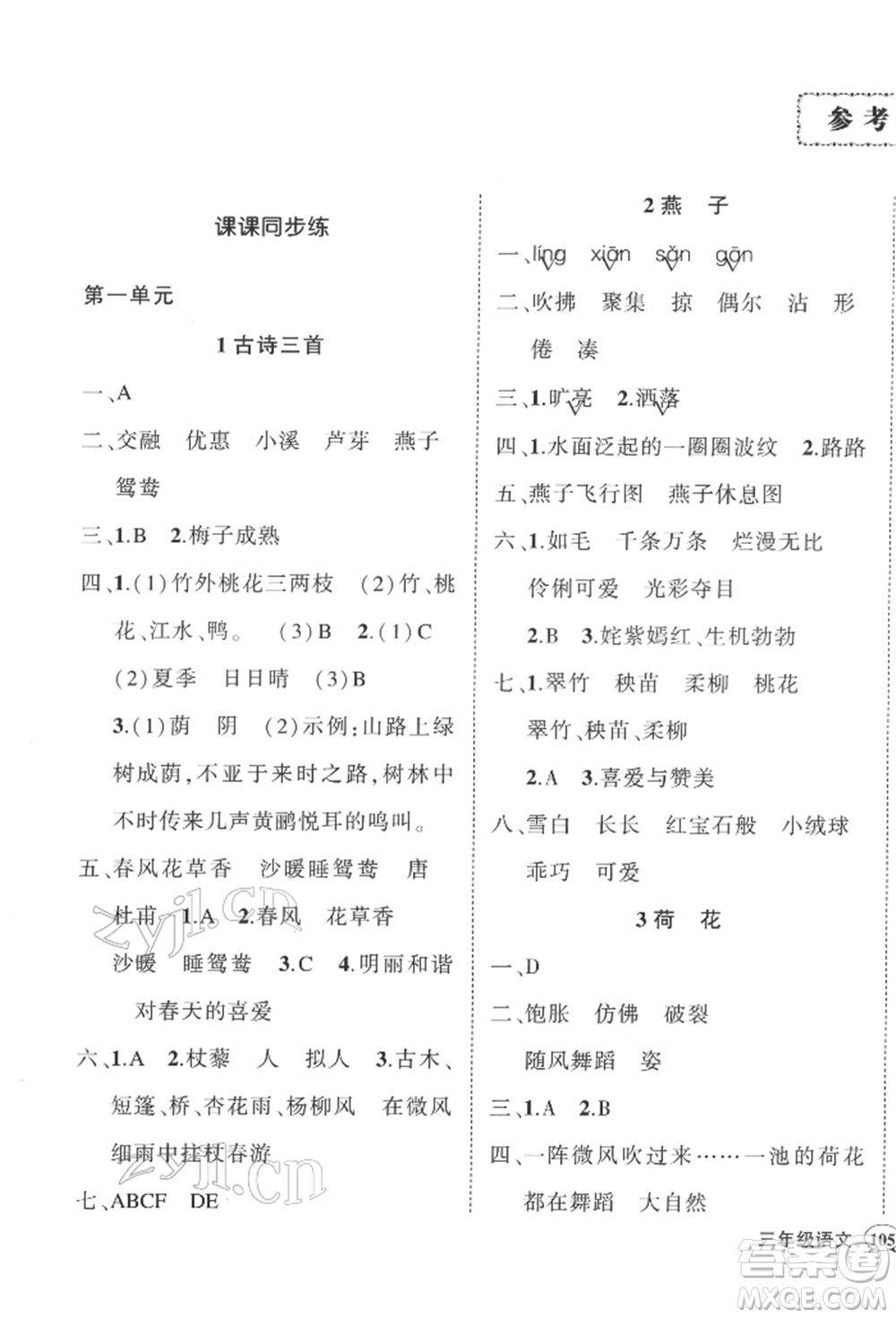 武漢出版社2022狀元成才路創(chuàng)優(yōu)作業(yè)100分三年級下冊語文人教版浙江專版參考答案