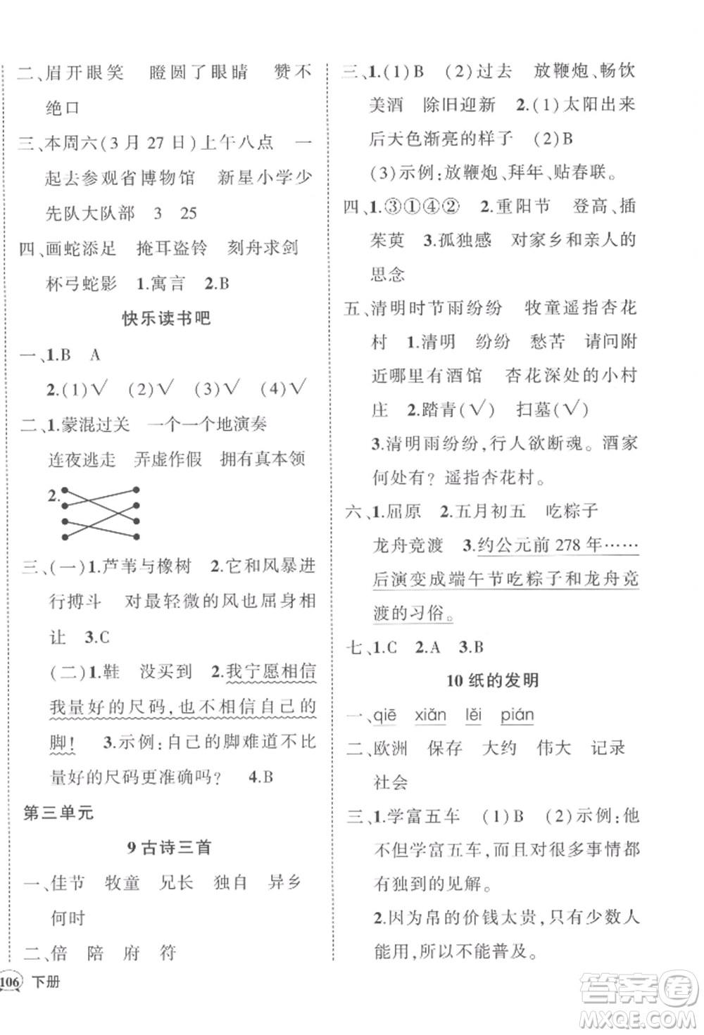 武漢出版社2022狀元成才路創(chuàng)優(yōu)作業(yè)100分三年級下冊語文人教版浙江專版參考答案