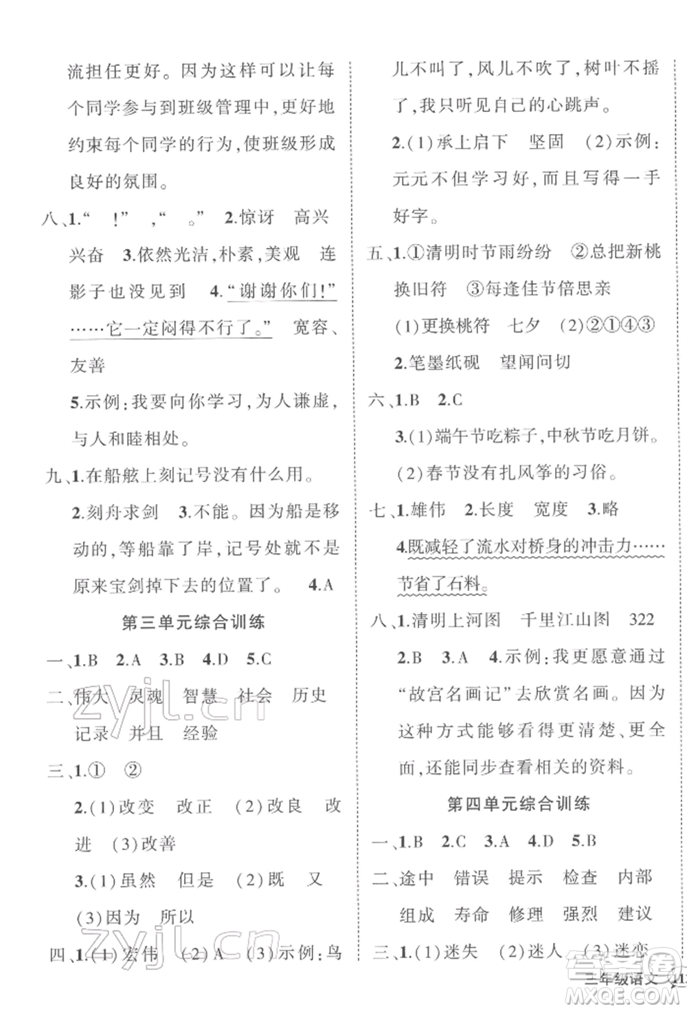 武漢出版社2022狀元成才路創(chuàng)優(yōu)作業(yè)100分三年級下冊語文人教版浙江專版參考答案