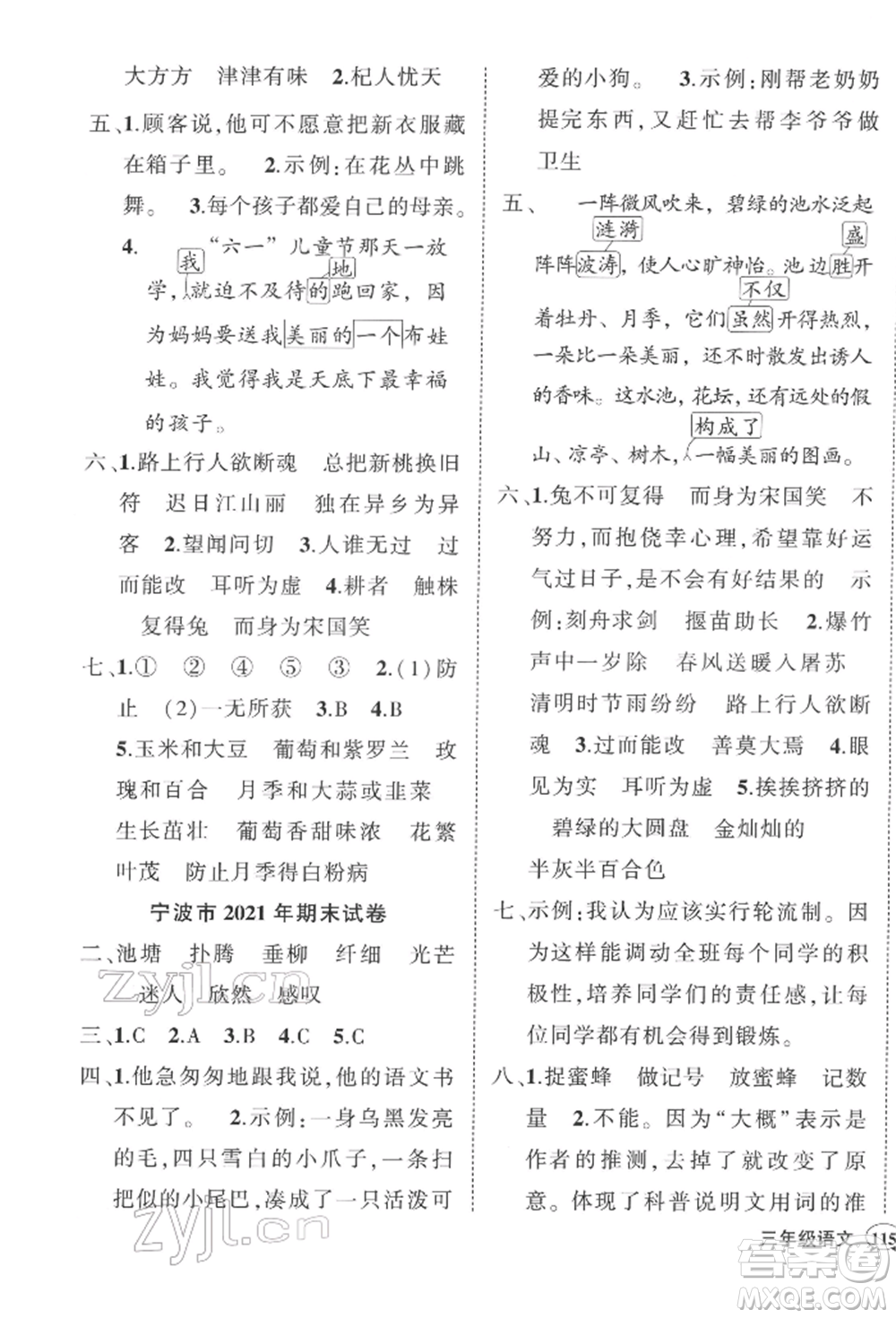 武漢出版社2022狀元成才路創(chuàng)優(yōu)作業(yè)100分三年級下冊語文人教版浙江專版參考答案