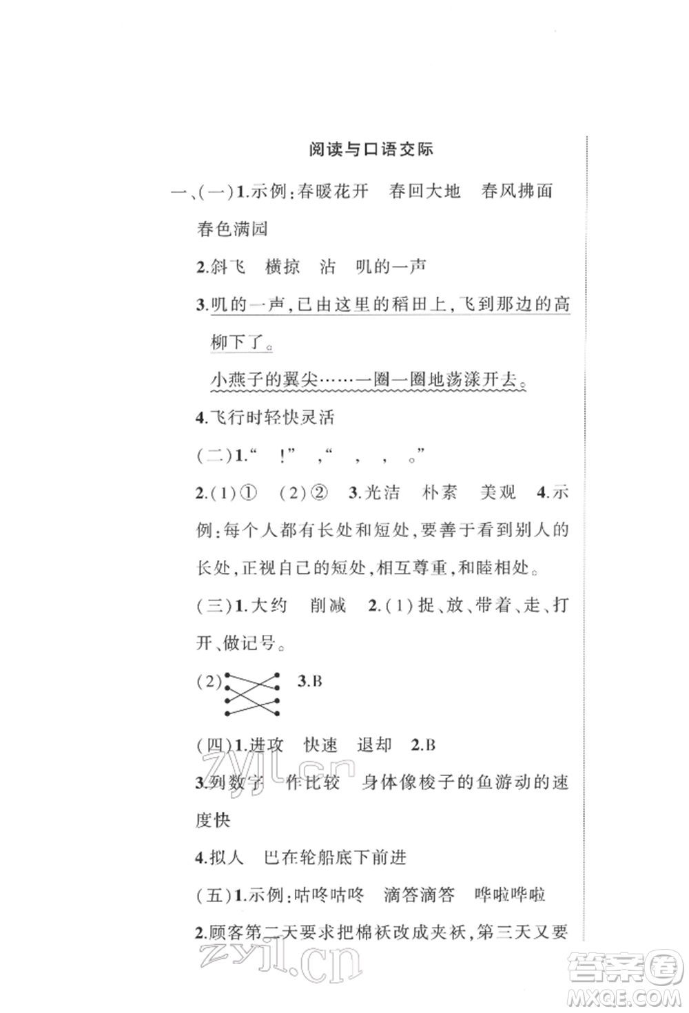 武漢出版社2022狀元成才路創(chuàng)優(yōu)作業(yè)100分三年級下冊語文人教版浙江專版參考答案