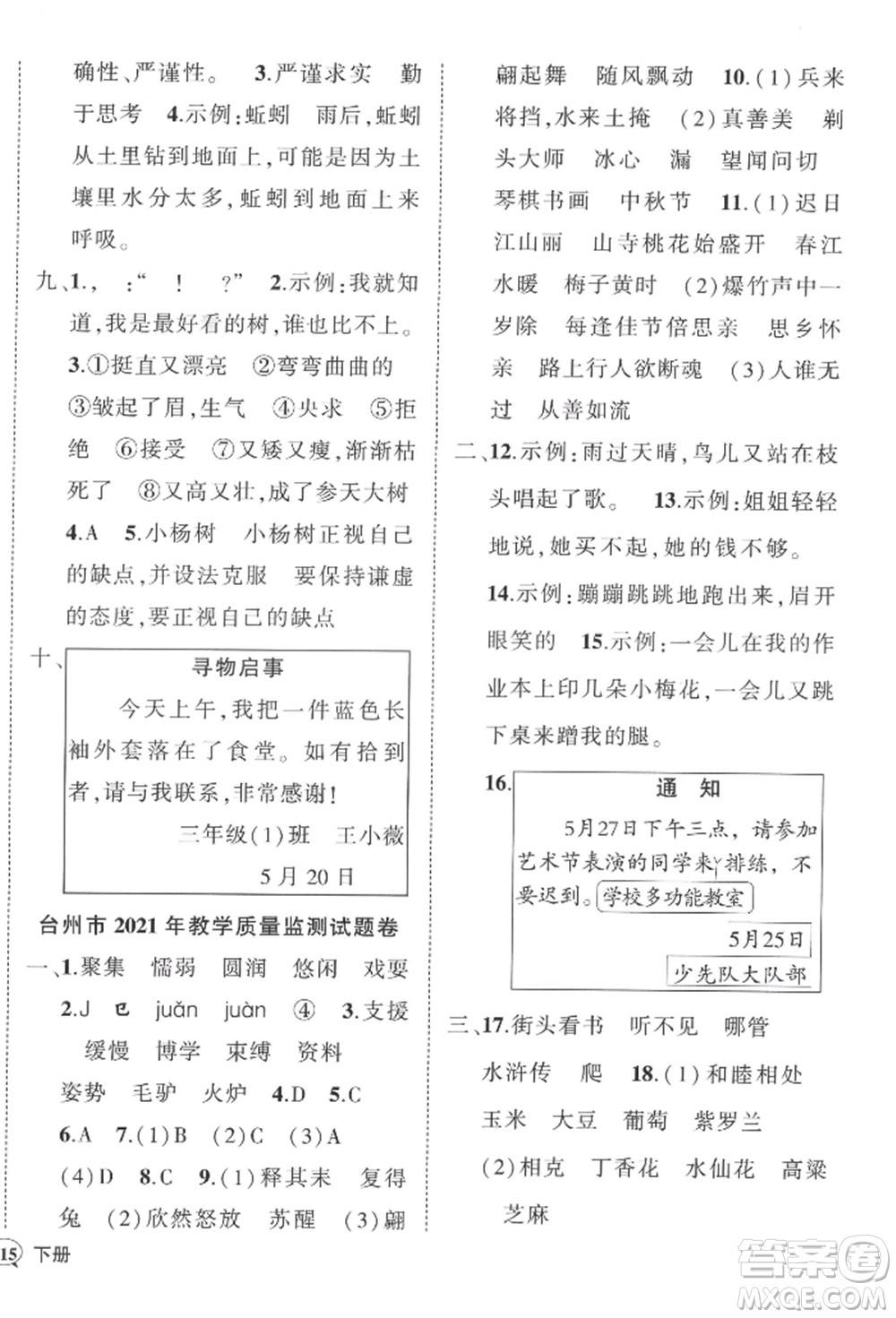 武漢出版社2022狀元成才路創(chuàng)優(yōu)作業(yè)100分三年級下冊語文人教版浙江專版參考答案