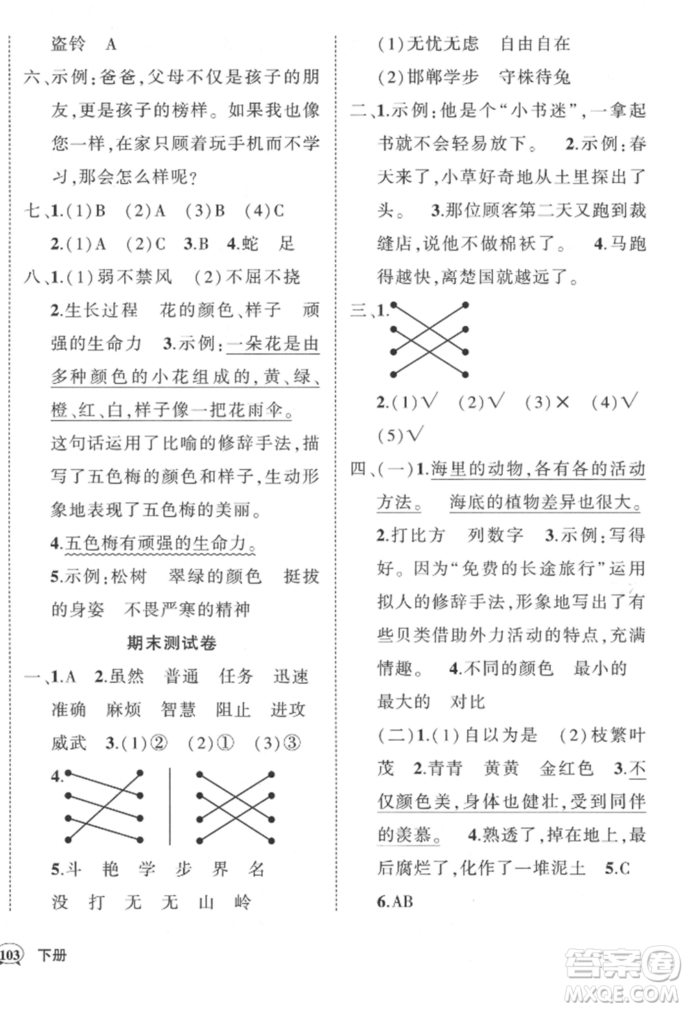 武漢出版社2022狀元成才路創(chuàng)優(yōu)作業(yè)100分三年級下冊語文人教版參考答案