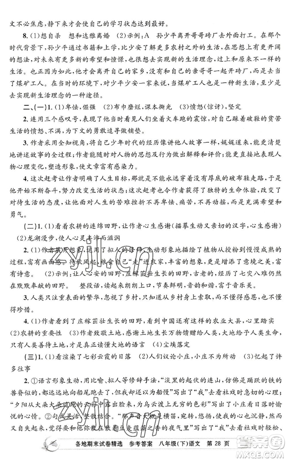 浙江工商大學(xué)出版社2022孟建平各地期末試卷精選八年級(jí)語文下冊(cè)R人教版答案