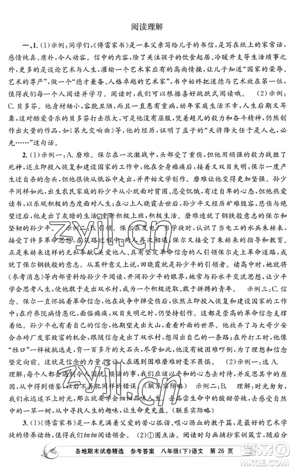 浙江工商大學(xué)出版社2022孟建平各地期末試卷精選八年級(jí)語文下冊(cè)R人教版答案