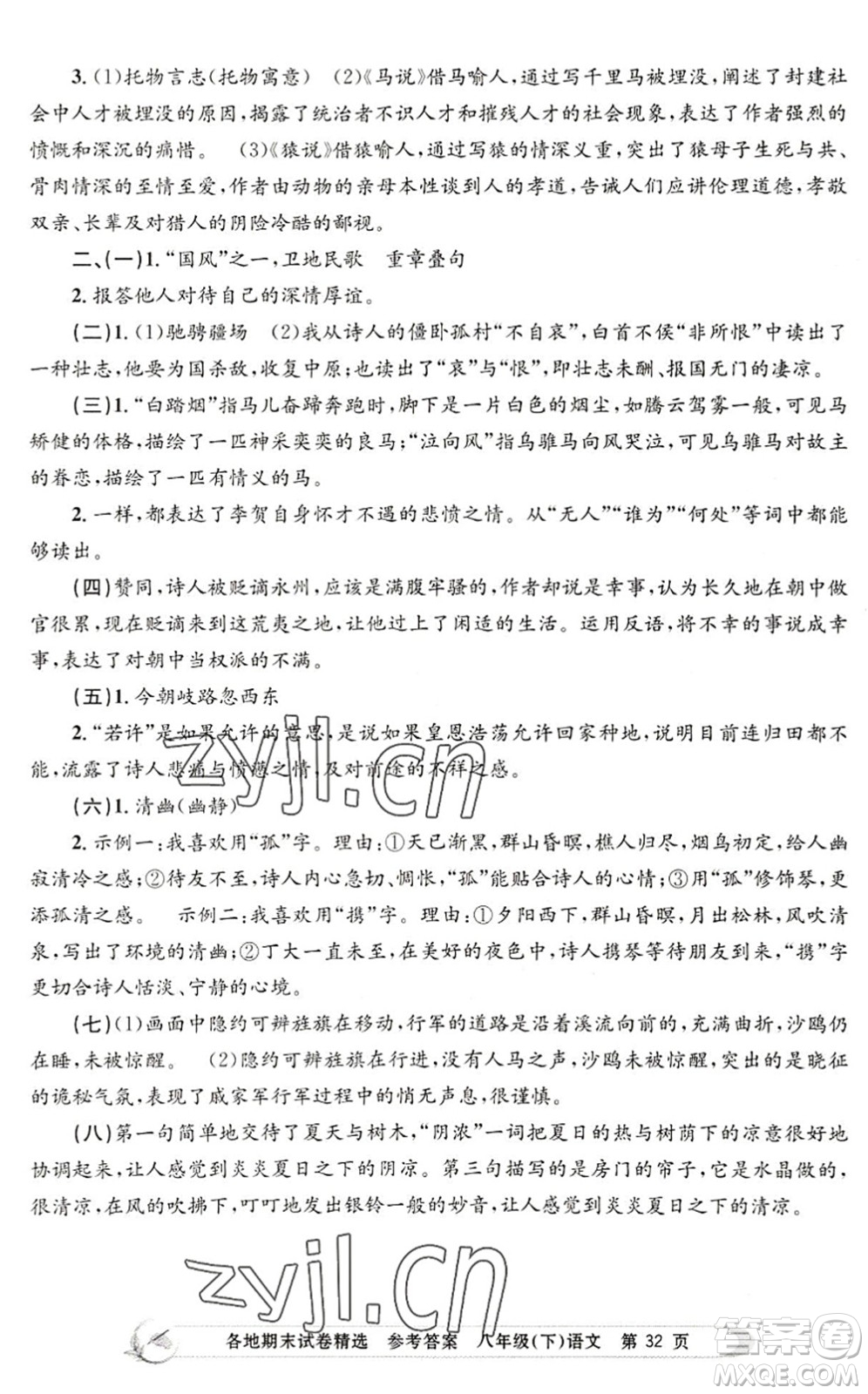 浙江工商大學(xué)出版社2022孟建平各地期末試卷精選八年級(jí)語文下冊(cè)R人教版答案