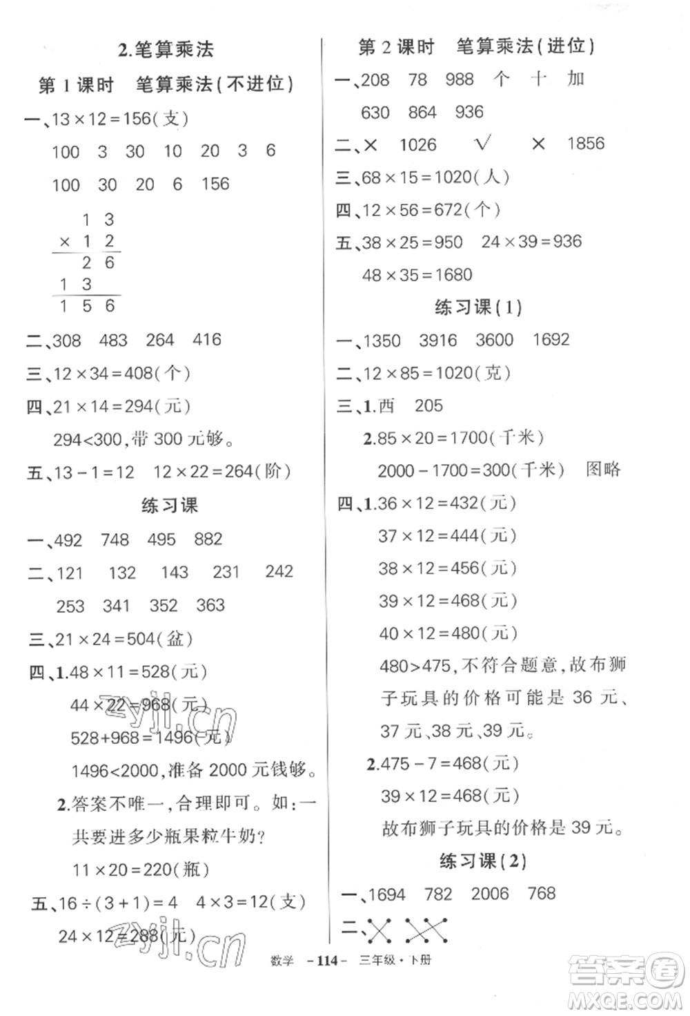 武漢出版社2022狀元成才路創(chuàng)優(yōu)作業(yè)100分三年級(jí)下冊(cè)數(shù)學(xué)人教版湖北專版參考答案