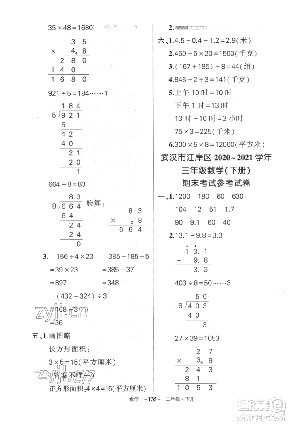 武漢出版社2022狀元成才路創(chuàng)優(yōu)作業(yè)100分三年級(jí)下冊(cè)數(shù)學(xué)人教版湖北專版參考答案