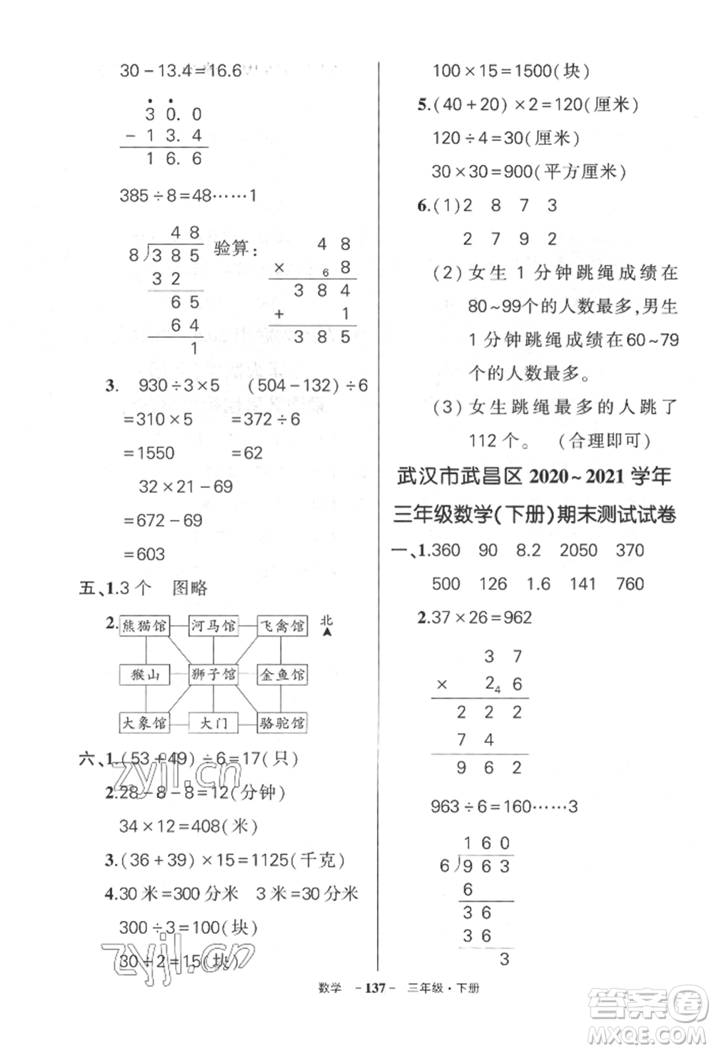 武漢出版社2022狀元成才路創(chuàng)優(yōu)作業(yè)100分三年級(jí)下冊(cè)數(shù)學(xué)人教版湖北專版參考答案