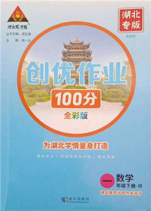 武漢出版社2022狀元成才路創(chuàng)優(yōu)作業(yè)100分一年級下冊數(shù)學(xué)人教版湖北專版參考答案