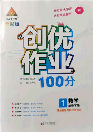 武漢出版社2022狀元成才路創(chuàng)優(yōu)作業(yè)100分一年級(jí)下冊(cè)數(shù)學(xué)人教版參考答案