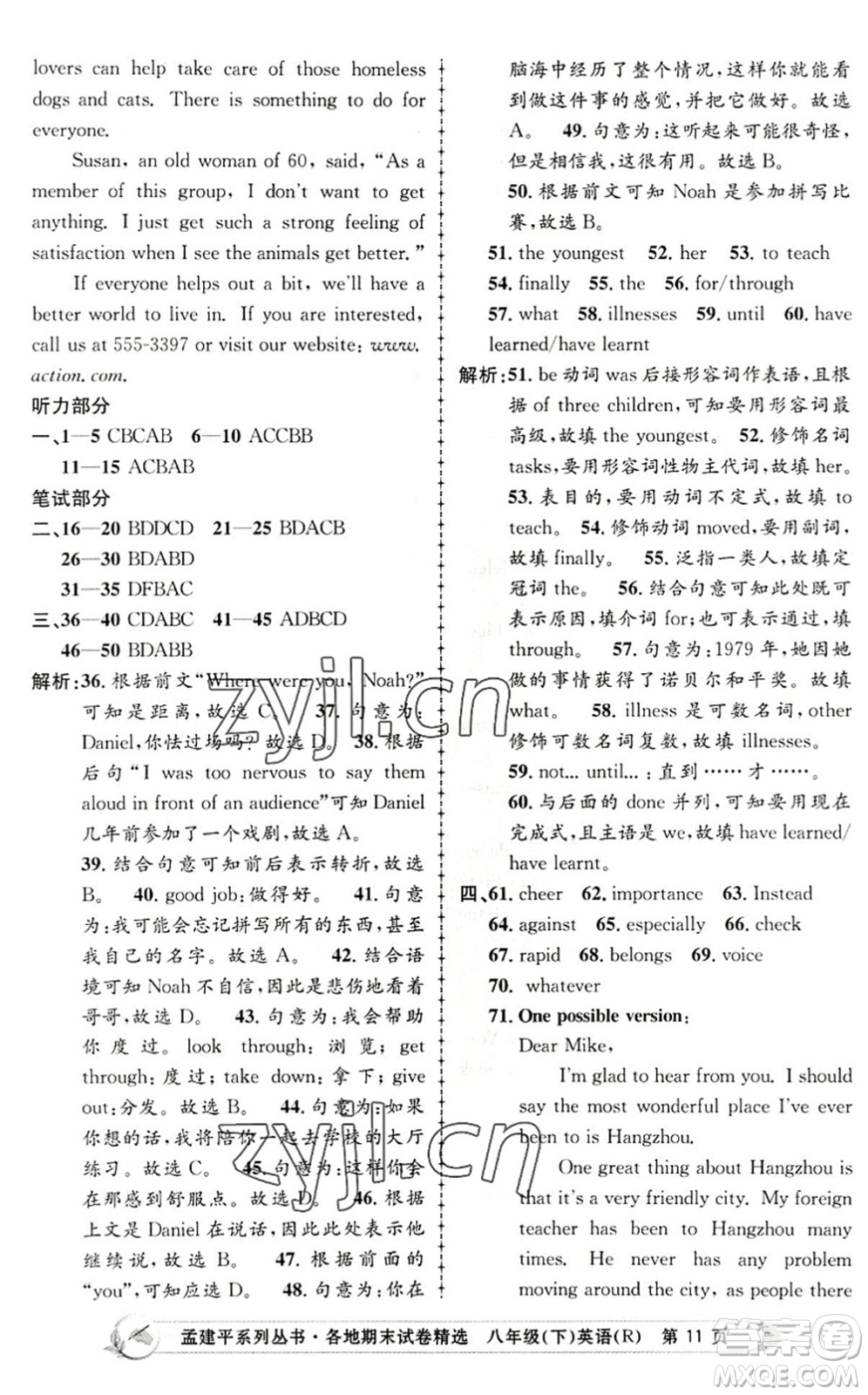 浙江工商大學出版社2022孟建平各地期末試卷精選八年級英語下冊R人教版答案