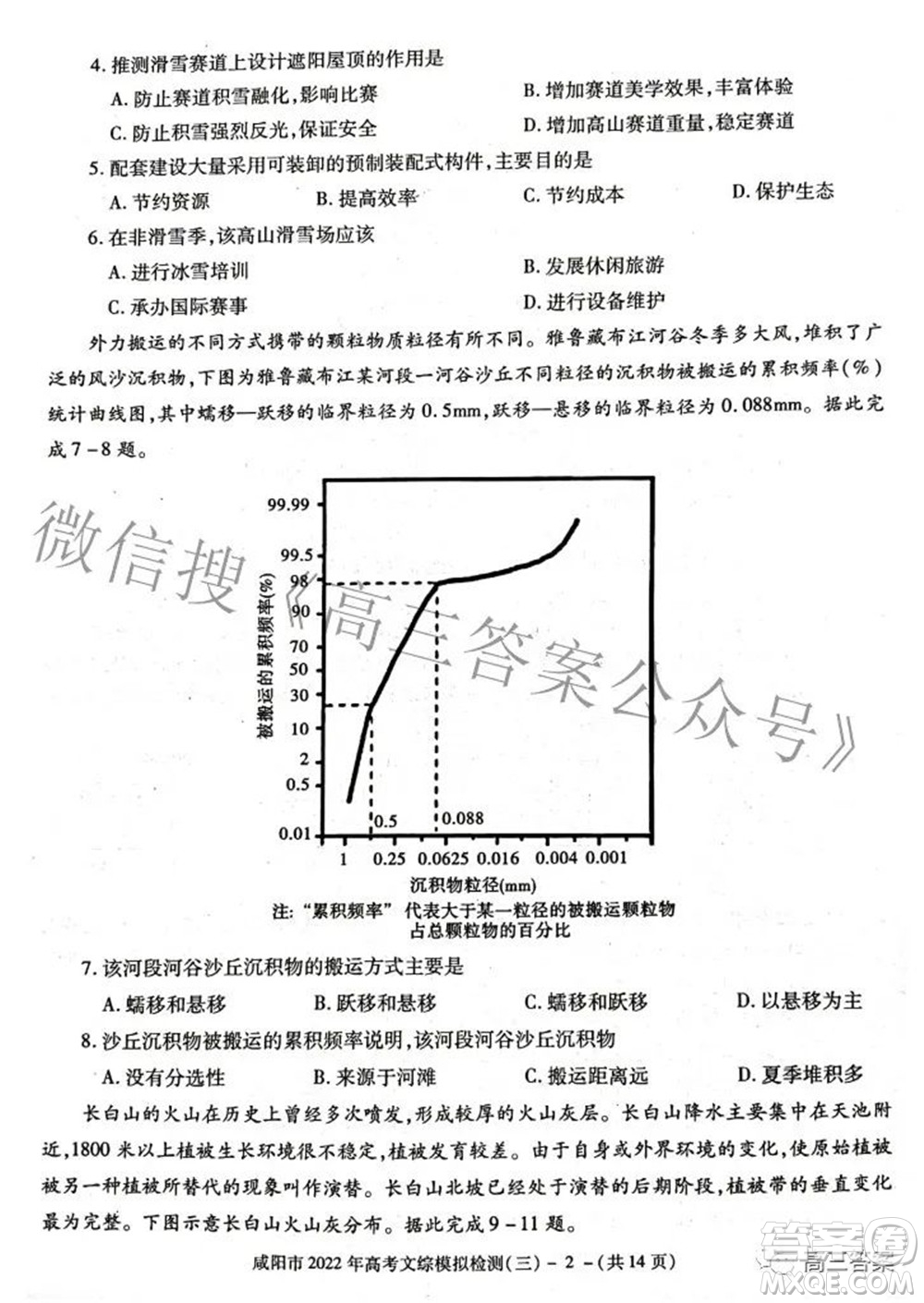 咸陽市2022年高考模擬檢測三文科綜合試題及答案