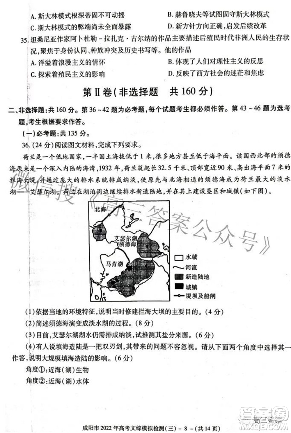 咸陽市2022年高考模擬檢測三文科綜合試題及答案