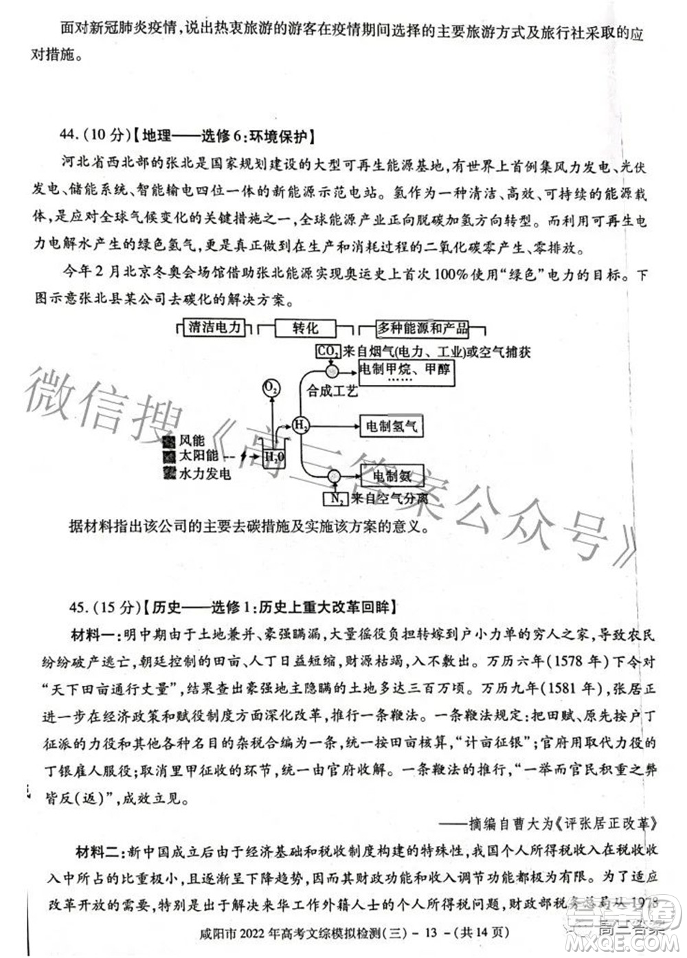 咸陽市2022年高考模擬檢測三文科綜合試題及答案