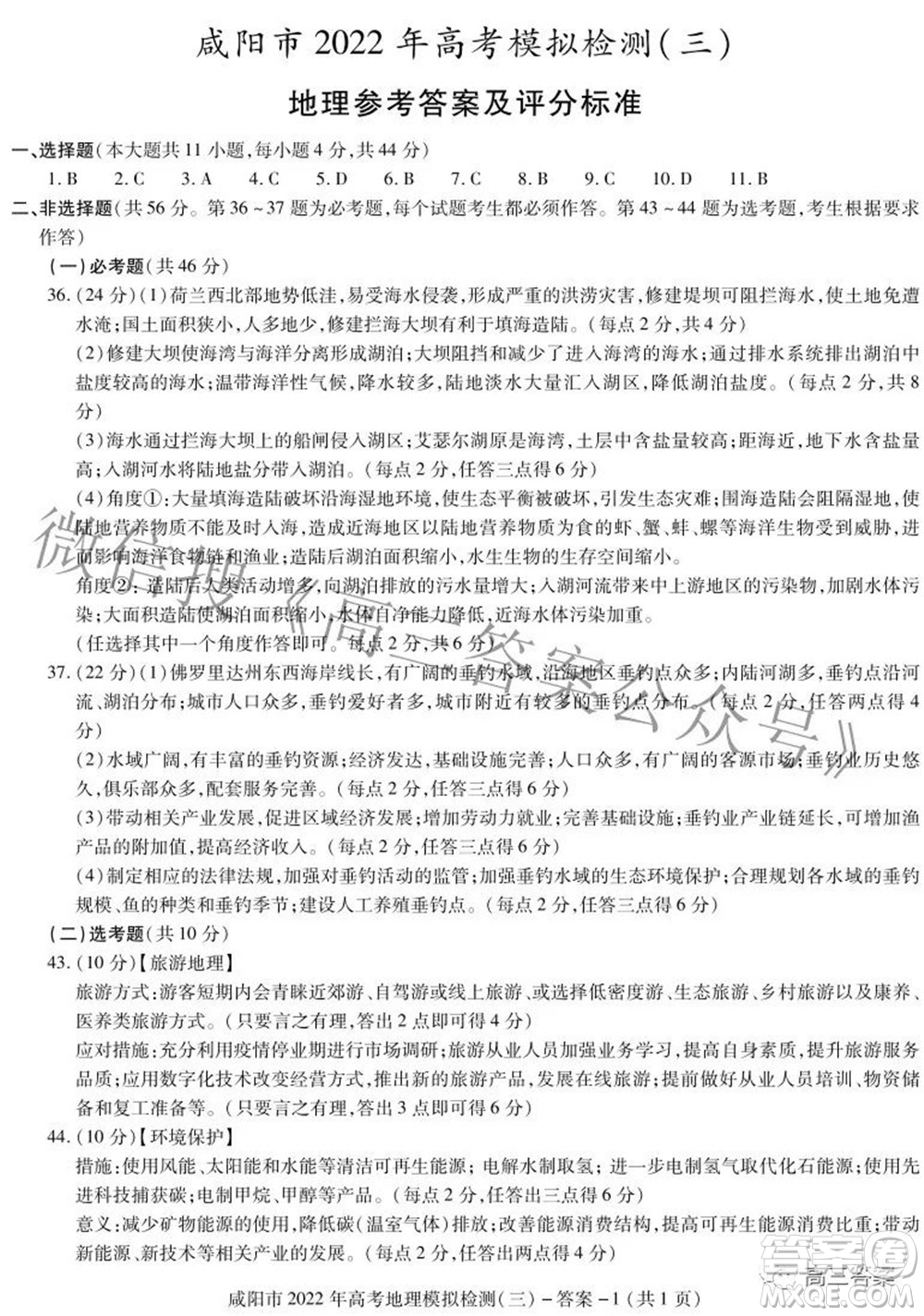 咸陽市2022年高考模擬檢測三文科綜合試題及答案