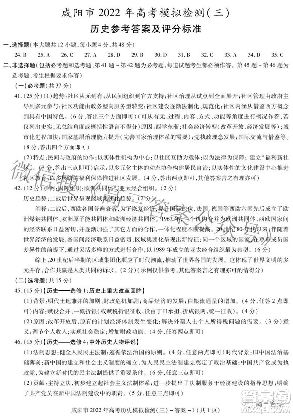 咸陽市2022年高考模擬檢測三文科綜合試題及答案