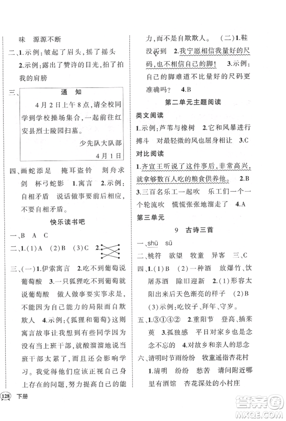 武漢出版社2022狀元成才路創(chuàng)優(yōu)作業(yè)100分三年級下冊語文人教版湖北專版參考答案