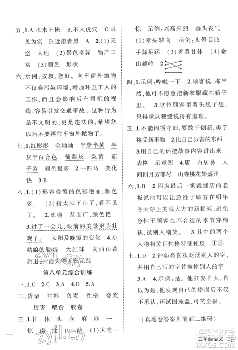 武漢出版社2022狀元成才路創(chuàng)優(yōu)作業(yè)100分三年級下冊語文人教版湖北專版參考答案